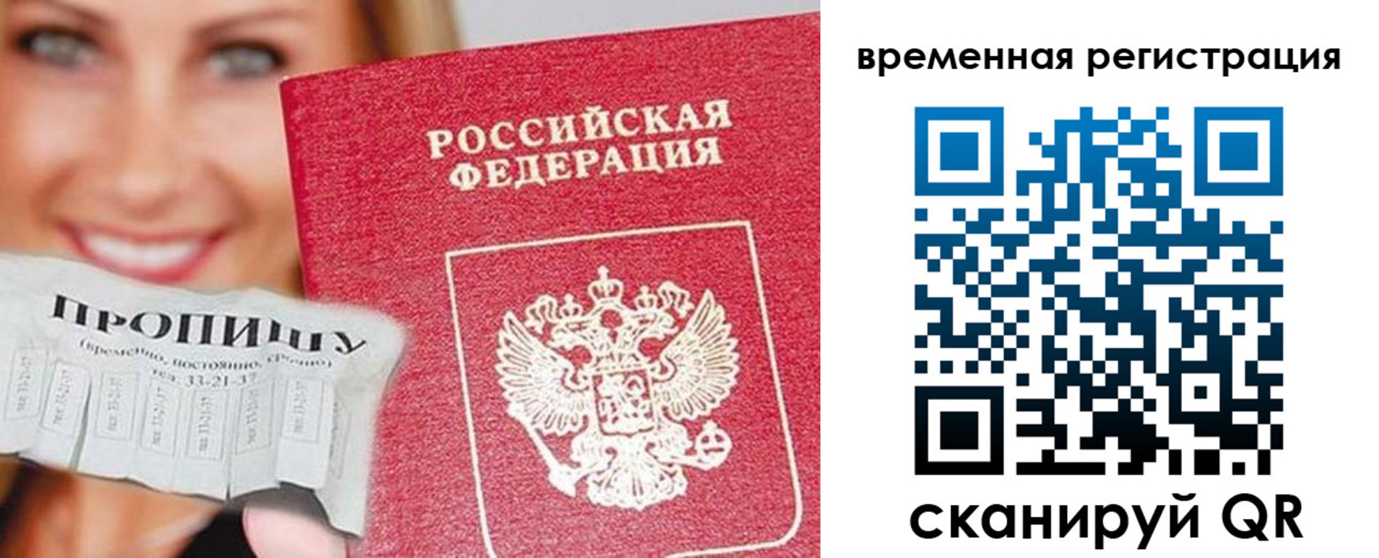 временная регистрация в квартире в Сосновоборске
