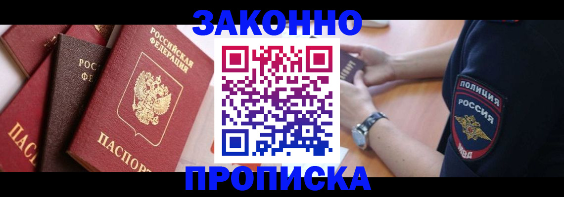 временная регистрация для всех в Сосновоборске